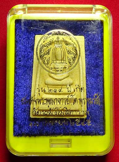 พระสมเด็จวัดระฆังโฆสิตาราม กรุงเทพ รุ่นอนุสรณ์ 214ปีเกิด สมเด็จพุฒาจารย์โต พิมพ์พระประธาน ปี2545 เนื้อแตกลายงา พร้อมกล่องเดิม พระสมเด็จวัดระฆังโฆสิตาราม กรุงเทพ รุ่นอนุสรณ์ 214ปีเกิด สมเด็จพุฒาจารย์โต พิมพ์พระประธาน ปี2545 เนื้อแตกลายงา พร้อมกล่องเดิม