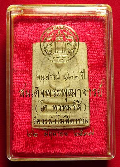 พระสมเด็จวัดระฆังโฆสิตาราม กรุงเทพ รุ่นอนุสรณ์ 122ปี พิมพ์ใหญ่ ปี2537 เนื้อแตกลายงา พร้อมกล่องเดิม พระสมเด็จวัดระฆังโฆสิตาราม กรุงเทพ รุ่นอนุสรณ์ 122ปี พิมพ์ใหญ่ ปี2537 เนื้อแตกลายงา พร้อมกล่องเดิม