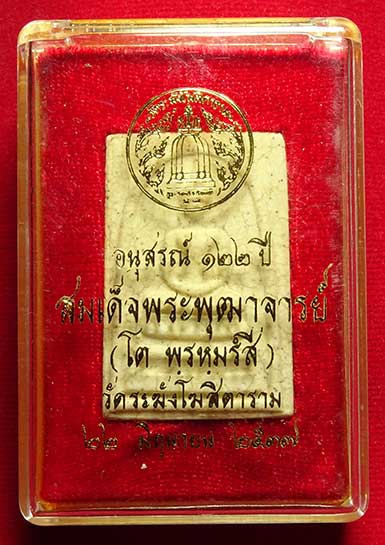 พระสมเด็จวัดระฆังโฆสิตาราม กรุงเทพ รุ่นอนุสรณ์ 122ปี พิมพ์ใหญ่ ปี2537 เนื้อแตกลายงา พร้อมกล่องเดิม พระสมเด็จวัดระฆังโฆสิตาราม กรุงเทพ รุ่นอนุสรณ์ 122ปี พิมพ์ใหญ่ ปี2537 เนื้อแตกลายงา พร้อมกล่องเดิม