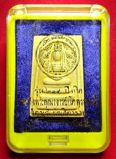 พระสมเด็จวัดระฆังโฆสิตาราม กรุงเทพ รุ่นอนุสรณ์ 214ปีเกิด สมเด็จพุฒาจารย์โต พิมพ์พระประธาน ปี2545 เนื้อแตกลายงา พร้อมกล่องเดิม พระสมเด็จวัดระฆังโฆสิตาราม กรุงเทพ รุ่นอนุสรณ์ 214ปีเกิด สมเด็จพุฒาจารย์โต พิมพ์พระประธาน ปี2545 เนื้อแตกลายงา พร้อมกล่องเดิม
