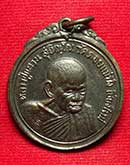 เหรียญเจดีย์ 84 หลวงปู่แหวน สุจิณโณ วัดดอยแม่ปั๋ง จ.เชียงใหม่ ปี2517 พิมพ์เหรียญกลม