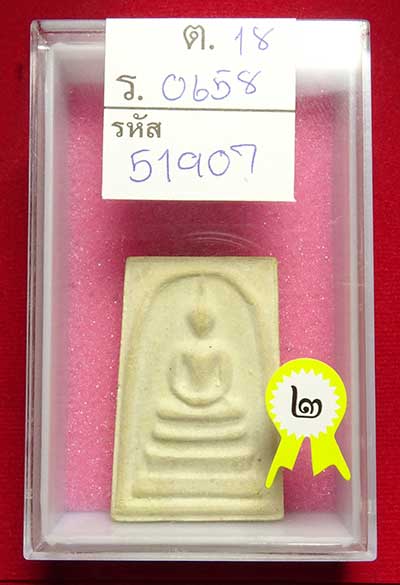 สมเด็จบางขุนพรหม ปี2517 วัดใหม่อมตรส (วัดบางขุนพรหม) กรุงเทพ พิมพ์ใหญ่ บล็อค 5จุด ติดรางวัลประกวด สมเด็จบางขุนพรหม ปี2517 วัดใหม่อมตรส (วัดบางขุนพรหม) กรุงเทพ พิมพ์ใหญ่ บล็อค 5จุด ติดรางวัลประกวด