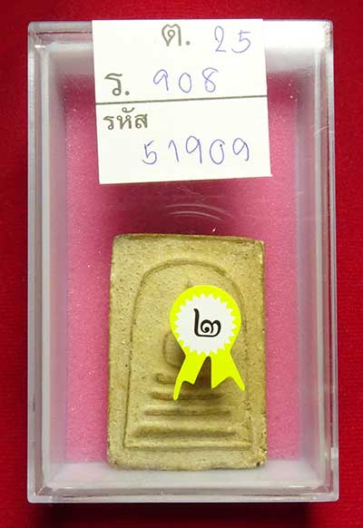 พระสมเด็จเกศบัวตูม หลวงปู่เทียน วัดโบสถ์ จ.ปทุมธานี ปี2506 ติดรางวัลที่ 2 พระสมเด็จเกศบัวตูม หลวงปู่เทียน วัดโบสถ์ จ.ปทุมธานี ปี2506 ติดรางวัลที่ 2