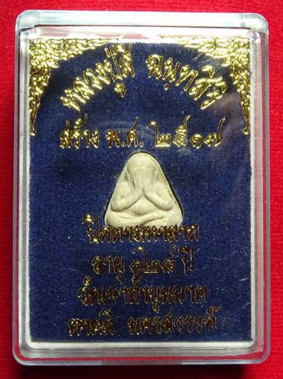 พระปิดตามหาลาภ (ปิดตานะมิ) หลวงปู่สี วัดเขาถ้ำบุญนาค จ.นครสวรรค์ ปี2517 พระปิดตามหาลาภ (ปิดตานะมิ) หลวงปู่สี วัดเขาถ้ำบุญนาค จ.นครสวรรค์ ปี2517