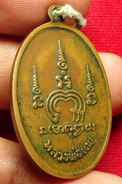 เหรียญไตรมาส หลวงพ่อแพ วัดพิกุลทอง จ.สิงห์บุรี ปี2513 (เอ็ม16) เนื้อทองแดง บล็อคขอบกะทะ เหรียญไตรมาส หลวงพ่อแพ วัดพิกุลทอง จ.สิงห์บุรี ปี2513 (เอ็ม16) เนื้อทองแดง บล็อคขอบกะทะ