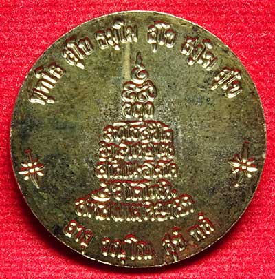 เหรียญพระแก้วมรกตหมดห่วง รุ่นแรก ปี2523 เนื้อทองแดงชุบนิเกิล คุณสุธันย์ สุนทรเสวี จัดสร้าง พร้อมกล่อง
