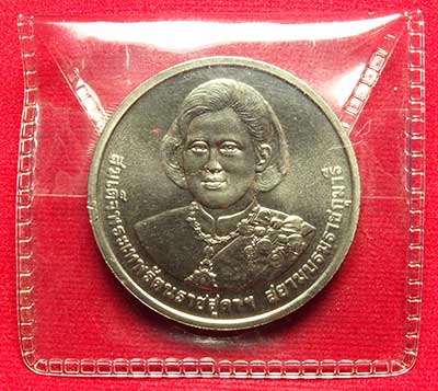เหรียญสมเด็จพระเทพรัตนราชสุดาฯ สยามบรมราชกุมารี ที่ระลึก 5 รอบ ปี2558 เนื้อทองแดงผสมนิกเกิล เหรียญสมเด็จพระเทพรัตนราชสุดาฯ สยามบรมราชกุมารี ที่ระลึก 5 รอบ ปี2558 เนื้อทองแดงผสมนิกเกิล
