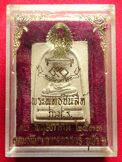 พระพุทธชินสีห์ ภ.ป.ร. ปี2533 เนื้อผง พิมพ์ใหญ่ เนื่องในโอกาสครอบรอบ 50ปี คณะทันตแพทยศาสตร์ จุฬาฯ ปลุกเสกวัดบวรนิเวศวิหาร พระพุทธชินสีห์ ภ.ป.ร. ปี2533 เนื้อผง พิมพ์ใหญ่ เนื่องในโอกาสครอบรอบ 50ปี คณะทันตแพทยศาสตร์ จุฬาฯ ปลุกเสกวัดบวรนิเวศวิหาร