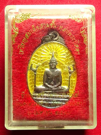 เหรียญสมเด็จสามชั้น หลังพระปิดตา วัดนครอินทร์ จ.นนทบุรี ปี2539 เนื้อเงินลงยาเหลือง พร้อมกล่องเดิม เหรียญสมเด็จสามชั้น หลังพระปิดตา วัดนครอินทร์ จ.นนทบุรี ปี2539 เนื้อเงินลงยาเหลือง พร้อมกล่องเดิม