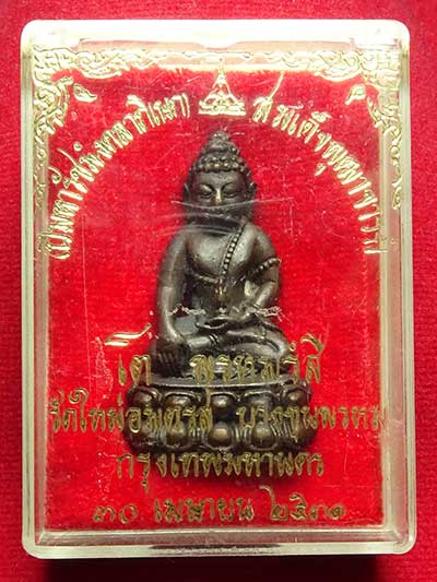 พระกริ่ง บางขุนพรหม ปี2531 วัดใหม่อมตรส (วัดบางขุนพรหม) กรุงเทพ เนื้อนวโลหะ พร้อมกล่องเดิม พระกริ่ง บางขุนพรหม ปี2531 วัดใหม่อมตรส (วัดบางขุนพรหม) กรุงเทพ เนื้อนวโลหะ พร้อมกล่องเดิม