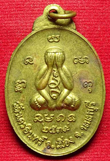 เหรียญสมเด็จสามชั้น หลังพระปิดตา วัดนครอินทร์ จ.นนทบุรี ปี2539 เนื้อทองฝาบาตร เหรียญสมเด็จสามชั้น หลังพระปิดตา วัดนครอินทร์ จ.นนทบุรี ปี2539 เนื้อทองฝาบาตร