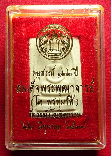 พระสมเด็จวัดระฆังโฆสิตาราม กรุงเทพ รุ่นอนุสรณ์ 122ปี พิมพ์ใหญ่ ปี2537 พร้อมกล่องเดิม พระสมเด็จวัดระฆังโฆสิตาราม กรุงเทพ รุ่นอนุสรณ์ 122ปี พิมพ์ใหญ่ ปี2537 พร้อมกล่องเดิม