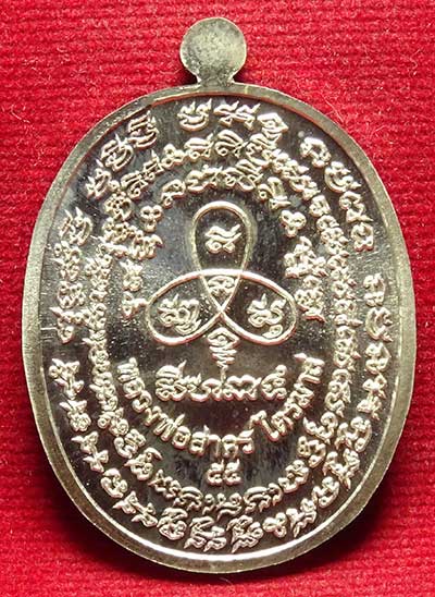 เหรียญเจริญพรไตรมาส ๕๕ (เหรียญเจริญพรฟ้าผ่า) หลวงพ่อสาคร วัดหนองกรับ จ.ระยอง ปี2555 เนื้อเงิน ฝังทับทิม ตอกหมายเลข ๑๙๖