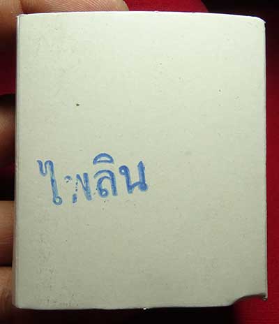 เหรียญเจริญพรไตรมาส ๕๕ (เหรียญเจริญพรฟ้าผ่า) หลวงพ่อสาคร วัดหนองกรับ จ.ระยอง ปี2555 เนื้อเงิน ฝังไพลิน ตอกหมายเลข ๔๓๔ เหรียญเจริญพรไตรมาส ๕๕ (เหรียญเจริญพรฟ้าผ่า) หลวงพ่อสาคร วัดหนองกรับ จ.ระยอง ปี2555 เนื้อเงิน ฝังไพลิน ตอกหมายเลข ๔๓๔