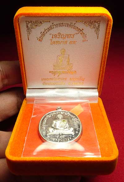 เหรียญเจริญพรไตรมาส ๕๕ (เหรียญเจริญพรฟ้าผ่า) หลวงพ่อสาคร วัดหนองกรับ จ.ระยอง ปี2555 เนื้อเงิน ฝังบุษราคัม ตอกหมายเลข ๒๓๑ เหรียญเจริญพรไตรมาส ๕๕ (เหรียญเจริญพรฟ้าผ่า) หลวงพ่อสาคร วัดหนองกรับ จ.ระยอง ปี2555 เนื้อเงิน ฝังบุษราคัม ตอกหมายเลข ๒๓๑