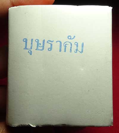 เหรียญเจริญพรไตรมาส ๕๕ (เหรียญเจริญพรฟ้าผ่า) หลวงพ่อสาคร วัดหนองกรับ จ.ระยอง ปี2555 เนื้อเงิน ฝังบุษราคัม ตอกหมายเลข ๒๓๑ เหรียญเจริญพรไตรมาส ๕๕ (เหรียญเจริญพรฟ้าผ่า) หลวงพ่อสาคร วัดหนองกรับ จ.ระยอง ปี2555 เนื้อเงิน ฝังบุษราคัม ตอกหมายเลข ๒๓๑