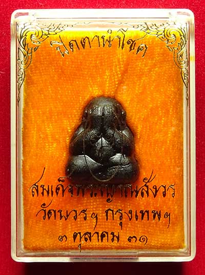 พระปิดตานำโชค สมเด็จพระญาณสังวร วัดบวรนิเวศวิหาร กรุงเทพ ปี2531 พร้อมกล่องเดิม พระปิดตานำโชค สมเด็จพระญาณสังวร วัดบวรนิเวศวิหาร กรุงเทพ ปี2531 พร้อมกล่องเดิม