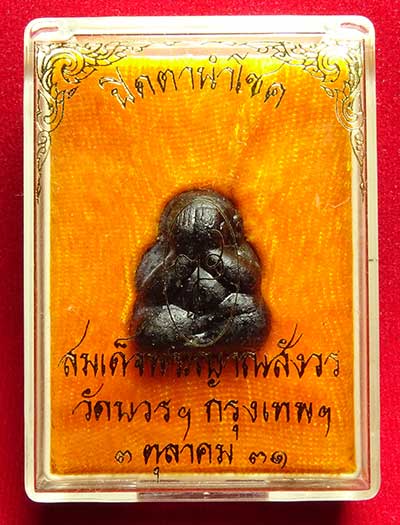 พระปิดตานำโชค สมเด็จพระญาณสังวร วัดบวรนิเวศวิหาร กรุงเทพ ปี2531 พร้อมกล่องเดิม พระปิดตานำโชค สมเด็จพระญาณสังวร วัดบวรนิเวศวิหาร กรุงเทพ ปี2531 พร้อมกล่องเดิม