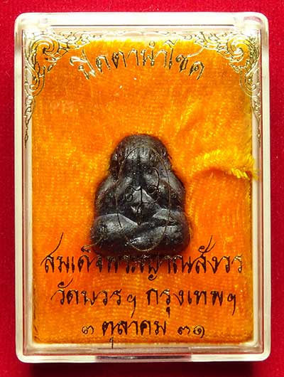 พระปิดตานำโชค สมเด็จพระญาณสังวร วัดบวรนิเวศวิหาร กรุงเทพ ปี2531 พร้อมกล่องเดิม พระปิดตานำโชค สมเด็จพระญาณสังวร วัดบวรนิเวศวิหาร กรุงเทพ ปี2531 พร้อมกล่องเดิม