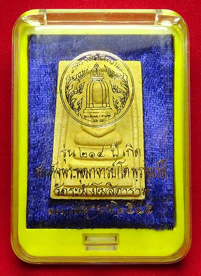 พระสมเด็จวัดระฆังโฆสิตาราม กรุงเทพ รุ่นอนุสรณ์ 214ปีเกิด สมเด็จพุฒาจารย์โต พิมพ์พระประธาน ปี2545 เนื้อแตกลายงา พร้อมกล่องเดิม พระสมเด็จวัดระฆังโฆสิตาราม กรุงเทพ รุ่นอนุสรณ์ 214ปีเกิด สมเด็จพุฒาจารย์โต พิมพ์พระประธาน ปี2545 เนื้อแตกลายงา พร้อมกล่องเดิม