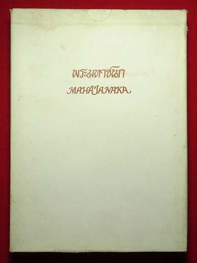 ชุดเซ็ตหนังสือเหรียญมหาชนก พิมพ์เล็ก (ไม่มีเหรียญ) ปี2542 เล่มชมพู พร้อมกล่องขาวและเม้าเสียบตลับเหรียญ ชุดเซ็ตหนังสือเหรียญมหาชนก พิมพ์เล็ก (ไม่มีเหรียญ) ปี2542 เล่มชมพู พร้อมกล่องขาวและเม้าเสียบตลับเหรียญ