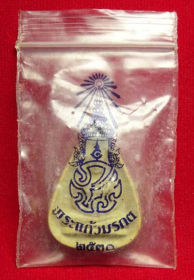 พระแก้วมรกต (ทรงเครื่องฤดูฝน) หลัง ภปร วัดบวรนิเวศวิหาร พิธีกริ่งปวเรศ ปี2530 หน้าเหลืองหลังขาว พร้อมซองเดิม พระแก้วมรกต (ทรงเครื่องฤดูฝน) หลัง ภปร วัดบวรนิเวศวิหาร พิธีกริ่งปวเรศ ปี2530 หน้าเหลืองหลังขาว พร้อมซองเดิม