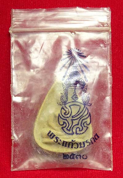 พระแก้วมรกต (ทรงเครื่องฤดูฝน) หลัง ภปร วัดบวรนิเวศวิหาร พิธีกริ่งปวเรศ ปี2530 หน้าเหลืองหลังขาว พร้อมซองเดิม พระแก้วมรกต (ทรงเครื่องฤดูฝน) หลัง ภปร วัดบวรนิเวศวิหาร พิธีกริ่งปวเรศ ปี2530 หน้าเหลืองหลังขาว พร้อมซองเดิม