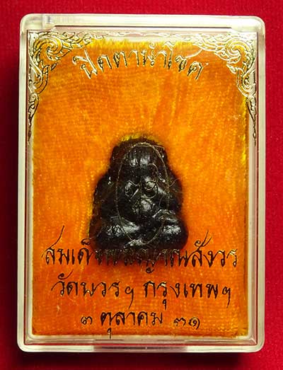 พระปิดตานำโชค สมเด็จพระญาณสังวร วัดบวรนิเวศวิหาร กรุงเทพ ปี2531 พร้อมกล่องเดิม พระปิดตานำโชค สมเด็จพระญาณสังวร วัดบวรนิเวศวิหาร กรุงเทพ ปี2531 พร้อมกล่องเดิม