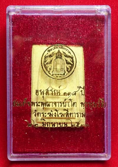 สมเด็จวัดระฆังโฆสิตาราม กรุงเทพ รุ่นอนุสรณ์ 118ปี พิมพ์ปรกโพธิ์ ปี2533 พร้อมกล่องเดิมและปลอกขาว สมเด็จวัดระฆังโฆสิตาราม กรุงเทพ รุ่นอนุสรณ์ 118ปี พิมพ์ปรกโพธิ์ ปี2533 พร้อมกล่องเดิมและปลอกขาว