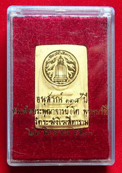 สมเด็จวัดระฆังโฆสิตาราม กรุงเทพ รุ่นอนุสรณ์ 118ปี พิมพ์ฐานแซม ปี2533 พร้อมกล่องเดิมและปลอกขาว