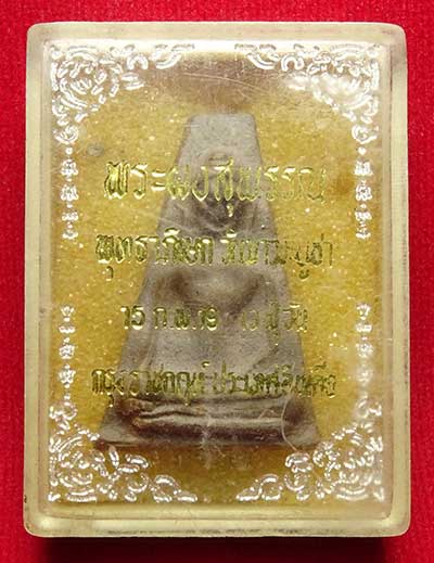 พระผงสุพรรณ ปลุกเสกอินเดีย เนื้อดิน ปี2518 พร้อมกล่องเดิม พระผงสุพรรณ ปลุกเสกอินเดีย เนื้อดิน ปี2518 พร้อมกล่องเดิม