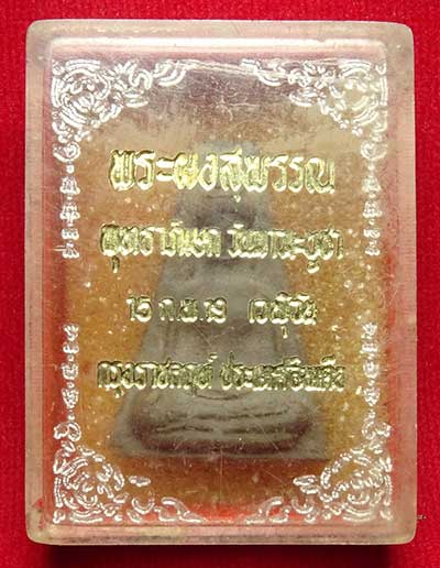 พระผงสุพรรณ ปลุกเสกอินเดีย เนื้อดิน ปี2518 พร้อมกล่องเดิม พระผงสุพรรณ ปลุกเสกอินเดีย เนื้อดิน ปี2518 พร้อมกล่องเดิม