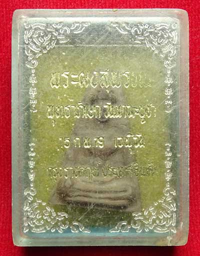 พระผงสุพรรณ ปลุกเสกอินเดีย เนื้อดิน ปี2518 พร้อมกล่องเดิม พระผงสุพรรณ ปลุกเสกอินเดีย เนื้อดิน ปี2518 พร้อมกล่องเดิม