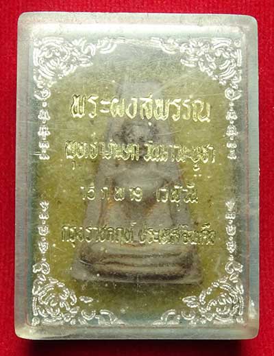 พระผงสุพรรณ ปลุกเสกอินเดีย เนื้อดิน ปี2518 พร้อมกล่องเดิม พระผงสุพรรณ ปลุกเสกอินเดีย เนื้อดิน ปี2518 พร้อมกล่องเดิม