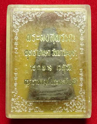 พระผงสุพรรณ ปลุกเสกอินเดีย เนื้อดิน ปี2518 พร้อมกล่องเดิม ติดรางวัล ที่ 4 งานนายร้อยสามพราน พระผงสุพรรณ ปลุกเสกอินเดีย เนื้อดิน ปี2518 พร้อมกล่องเดิม ติดรางวัล ที่ 4 งานนายร้อยสามพราน