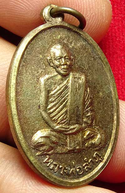 เหรียญหลวงปู่ลำภู วัดใหม่อมตรส (บางขุนพรหม) กรุงเทพ รุ่นแรก ปี2514 พิมพ์ใหญ่