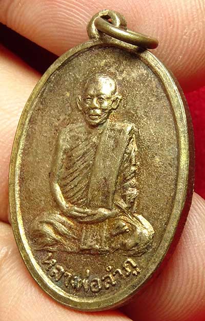 เหรียญหลวงปู่ลำภู วัดใหม่อมตรส (บางขุนพรหม) กรุงเทพ รุ่นแรก ปี2514 พิมพ์ใหญ่