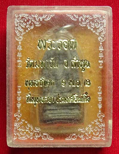 พระรอดเนื้อดิน ปลุกเสกอินเดีย ปี2518 พิมพ์มารวิชัย พร้อมกล่องเดิม เลี่ยมเดิม พระรอดเนื้อดิน ปลุกเสกอินเดีย ปี2518 พิมพ์มารวิชัย พร้อมกล่องเดิม เลี่ยมเดิม