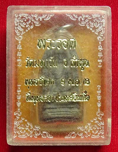 พระรอดเนื้อดิน ปลุกเสกอินเดีย ปี2518 พิมพ์มารวิชัย พร้อมกล่องเดิม เลี่ยมเดิม