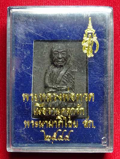 หลวงพ่อทวด สก วัดห้วยมงคล จ.ประจวบคีรีขันธ์ ปี2544 พิมพ์สี่เหลี่ยมเล็ก เนื้อผงคลุกรัก หลังเข็มทอง (ทองเหลือง) หลวงพ่อทวด สก วัดห้วยมงคล จ.ประจวบคีรีขันธ์ ปี2544 พิมพ์สี่เหลี่ยมเล็ก เนื้อผงคลุกรัก หลังเข็มทอง (ทองเหลือง)