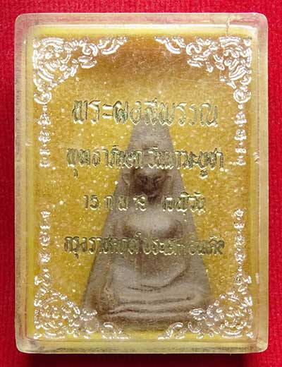 พระผงสุพรรณ ปลุกเสกอินเดีย เนื้อดิน ปี2518 พร้อมกล่องเดิม พระผงสุพรรณ ปลุกเสกอินเดีย เนื้อดิน ปี2518 พร้อมกล่องเดิม