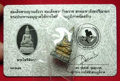 พระกริ่งไพรีพินาศ สมเด็จพระญาณสังวรฯ สมเด็จพระสังฆราช การไฟฟ้าส่วนภูมิภาคจัดสร้าง ปี2538 เนื้อเงิน หมายเลข 7197 พระกริ่งไพรีพินาศ สมเด็จพระญาณสังวรฯ สมเด็จพระสังฆราช การไฟฟ้าส่วนภูมิภาคจัดสร้าง ปี2538 เนื้อเงิน หมายเลข 7197