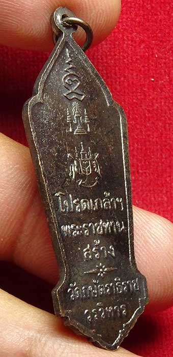 เหรียญพระพุทธกษัตราภิมงคล หลวงพ่อเทียม วัดกษัตราธิราช จ.อยุธยา ปี2519 ในหลวงเสด็จพระราชดำเนินเททอง