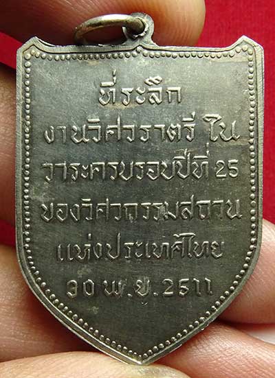 เหรียญพระวิษณุกรรม วิศวกรรมสถาน ปี2511 ที่ระลึกวิศวราตรี วิศวกรรมสถานฯ ปี2511 ไข่ปลาเต็ม เนื้ออัลปาก้ากะหลั่ยเงิน เหรียญพระวิษณุกรรม วิศวกรรมสถาน ปี2511 ที่ระลึกวิศวราตรี วิศวกรรมสถานฯ ปี2511 ไข่ปลาเต็ม เนื้ออัลปาก้ากะหลั่ยเงิน
