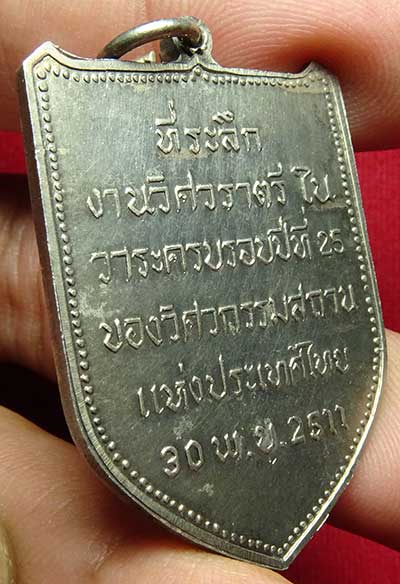 เหรียญพระวิษณุกรรม วิศวกรรมสถาน ปี2511 ที่ระลึกวิศวราตรี วิศวกรรมสถานฯ ปี2511 ไข่ปลาเต็ม เนื้ออัลปาก้ากะหลั่ยเงิน เหรียญพระวิษณุกรรม วิศวกรรมสถาน ปี2511 ที่ระลึกวิศวราตรี วิศวกรรมสถานฯ ปี2511 ไข่ปลาเต็ม เนื้ออัลปาก้ากะหลั่ยเงิน
