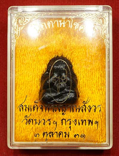 พระปิดตานำโชค สมเด็จพระญาณสังวร วัดบวรนิเวศวิหาร กรุงเทพ ปี2531 พร้อมกล่องเดิม พระปิดตานำโชค สมเด็จพระญาณสังวร วัดบวรนิเวศวิหาร กรุงเทพ ปี2531 พร้อมกล่องเดิม