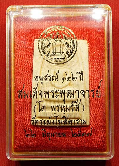 พระสมเด็จวัดระฆังโฆสิตาราม กรุงเทพ รุ่นอนุสรณ์ 122ปี พิมพ์ใหญ่ ปี2537 เนื้อแตกลายงา พร้อมกล่องเดิม