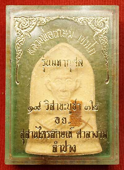 พระผงรูปเหมือน หลวงพ่อเกษม เขมโก สุสานไตรลักษณ์ จ.ลำปาง รุ่นมหากุศล อย. ปี2532 หลวงปู่ดู่ วัดสะแก ส่งกระแสจิตร่วมเสก กล่องเดิม พระผงรูปเหมือน หลวงพ่อเกษม เขมโก สุสานไตรลักษณ์ จ.ลำปาง รุ่นมหากุศล อย. ปี2532 หลวงปู่ดู่ วัดสะแก ส่งกระแสจิตร่วมเสก กล่องเดิม