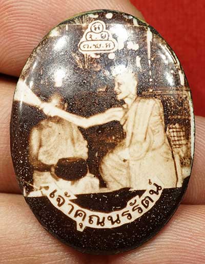 ล็อคเก็ตเจ้าคุณนร วัดเทพศิรินทร์ ประพรมน้ำพระพุทธมนต์ ธนาคารออมสินจัดสร้าง ปลุกเสก ปี2513 ล็อคเก็ตเจ้าคุณนร วัดเทพศิรินทร์ ประพรมน้ำพระพุทธมนต์ ธนาคารออมสินจัดสร้าง ปลุกเสก ปี2513
