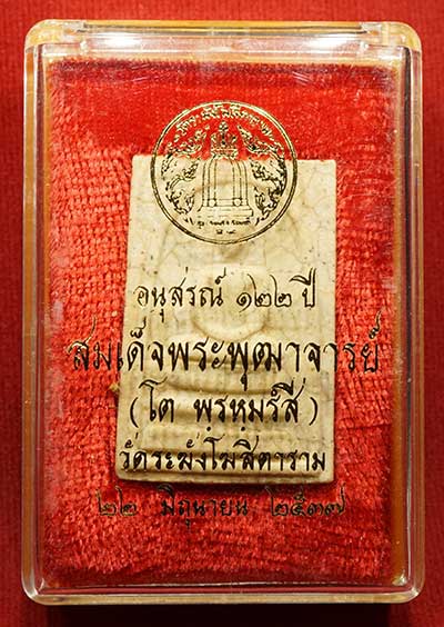 พระสมเด็จวัดระฆังโฆสิตาราม กรุงเทพ รุ่นอนุสรณ์ 122ปี พิมพ์ใหญ่ ปี2537 เนื้อแตกลายงา พร้อมกล่องเดิม